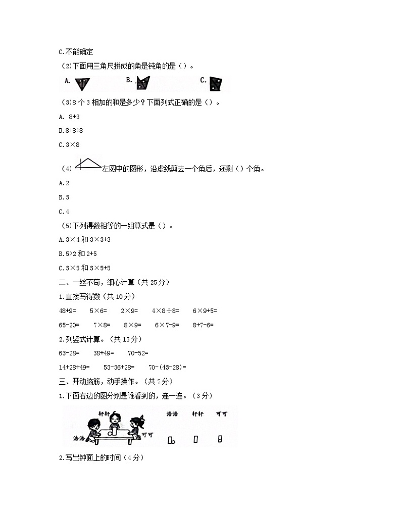 山西省长治市2023-2024学年二年级上学期期末数学试题第2页