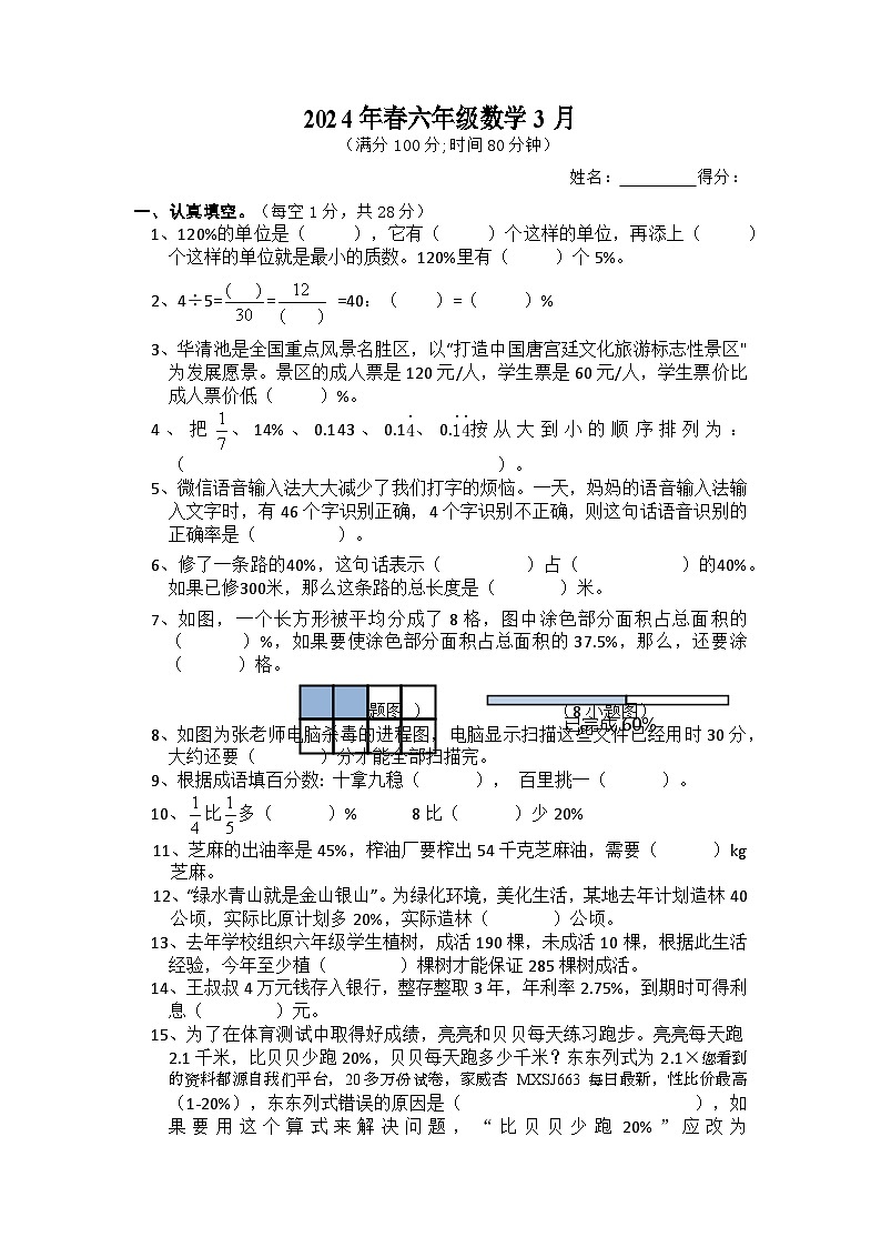 四川省巴中市实验小学2023-2024学年六年级下学期数学3月份月考测试卷01