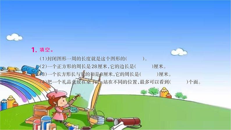 北师大版数学三年级上册 总复习习题课件02