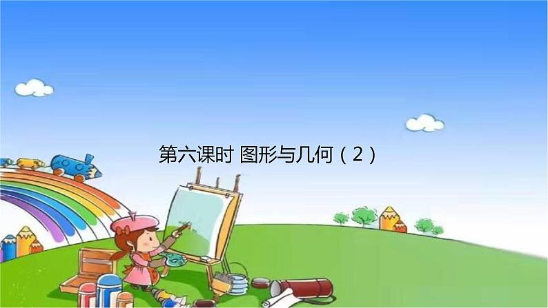 北师大版数学三年级上册 总复习习题课件01