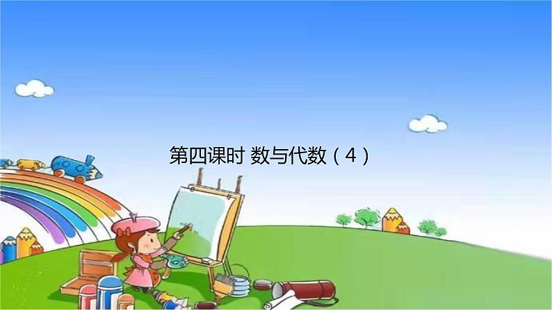 北师大版数学三年级上册 总复习习题课件01