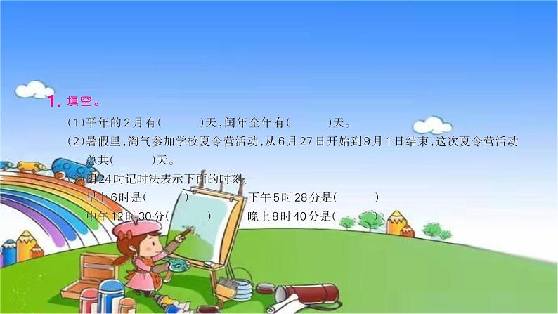 北师大版数学三年级上册 总复习习题课件02