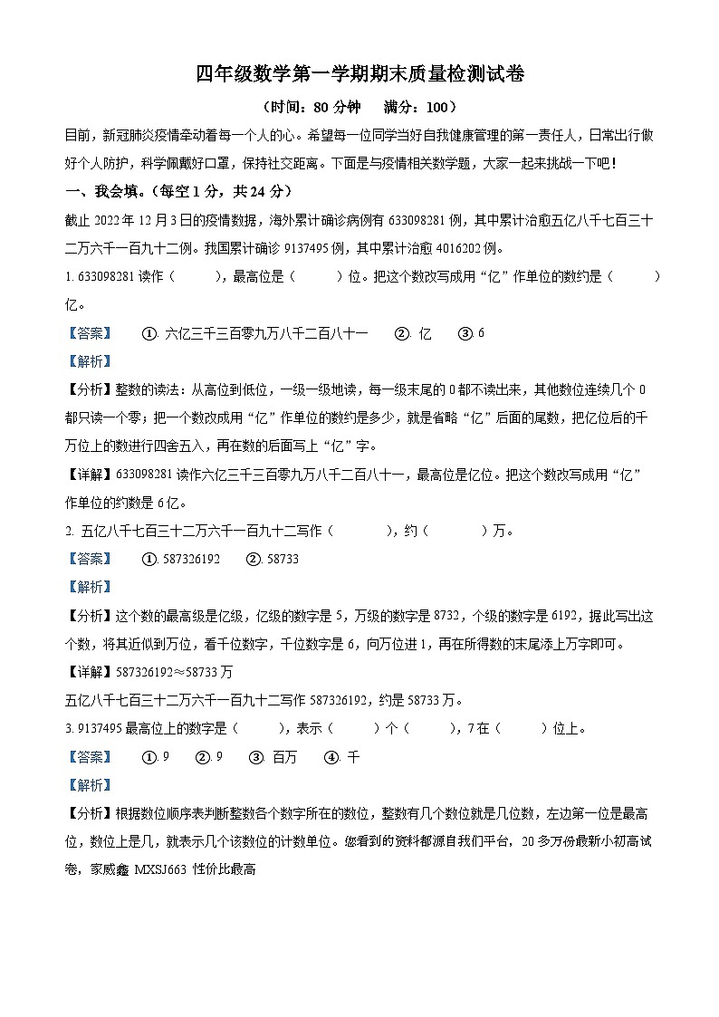 2023-2024学年广东省河源市东源县北师大版四年级上册期末考试数学试卷01
