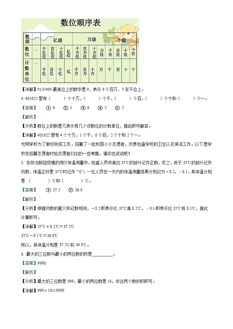 2023-2024学年广东省河源市东源县北师大版四年级上册期末考试数学试卷02