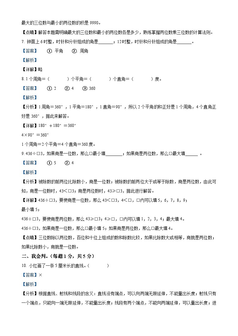 2023-2024学年广东省河源市东源县北师大版四年级上册期末考试数学试卷03