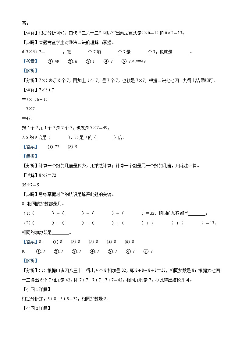 2023-2024学年广东省韶关市曲江区人教版二年级上册期末测试数学试卷03