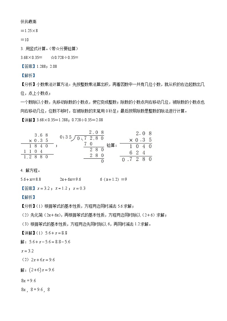 2023-2024学年江西省南昌市经开区人教版五年级上册期末测试数学试卷02