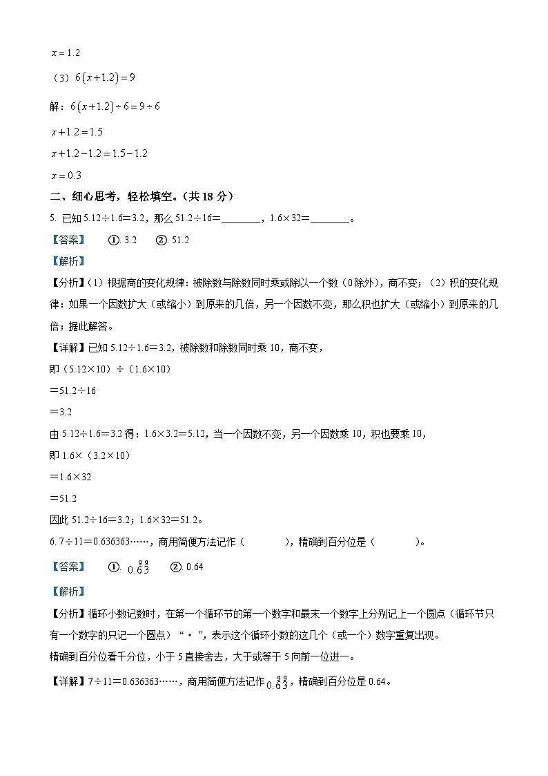 2023-2024学年江西省南昌市经开区人教版五年级上册期末测试数学试卷03