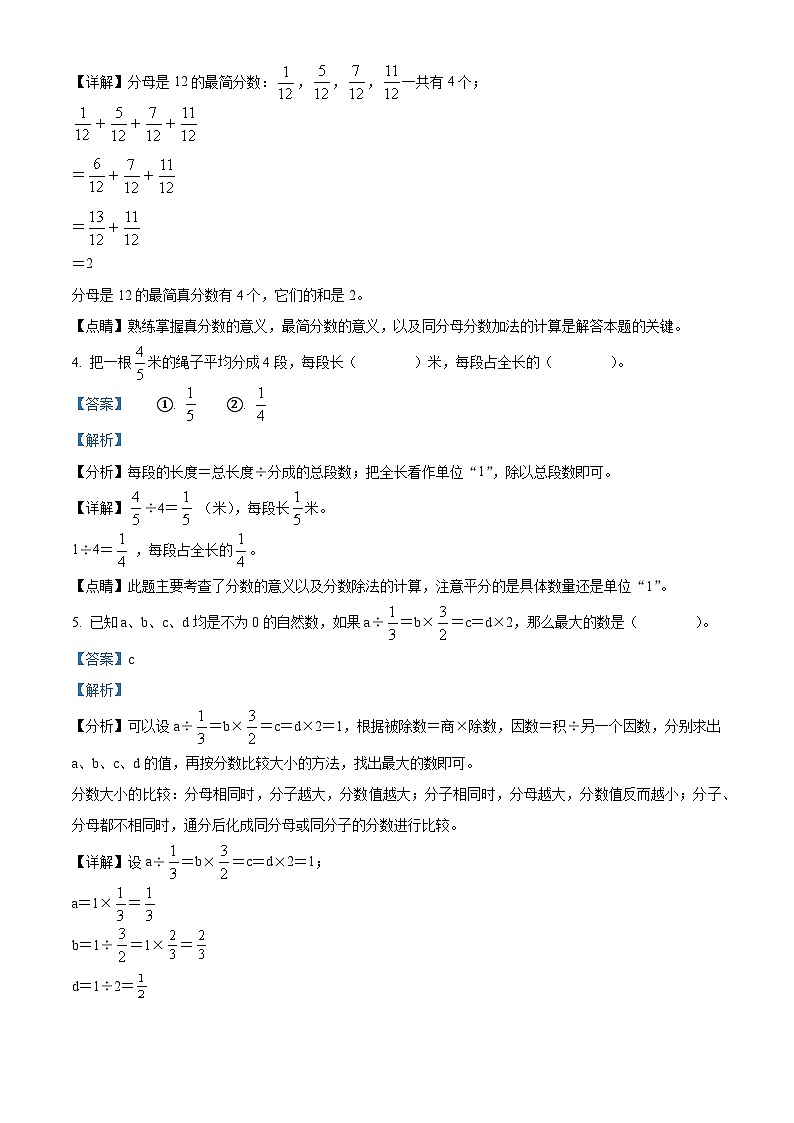 2023-2024学年山东省烟台市福山区青岛版（五年制）五年级上册期末测试数学试卷02