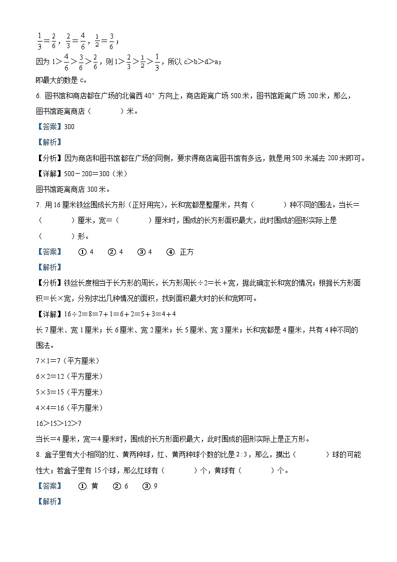 2023-2024学年山东省烟台市福山区青岛版（五年制）五年级上册期末测试数学试卷03