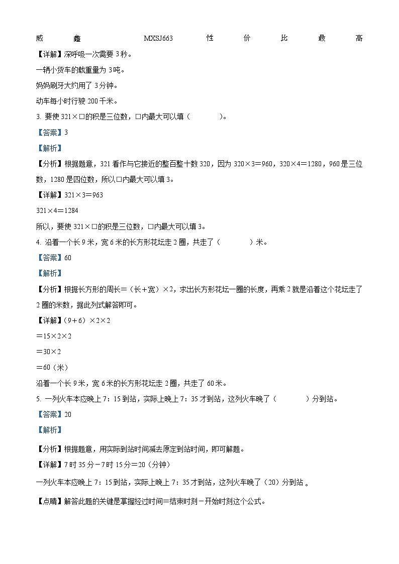 2023-2024学年浙江省温州市洞头区人教版三年级上册期末考试数学试卷02