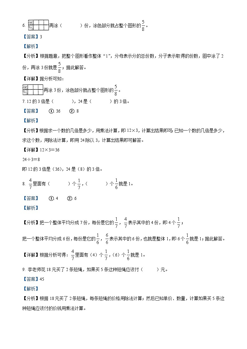 2023-2024学年浙江省温州市洞头区人教版三年级上册期末考试数学试卷03