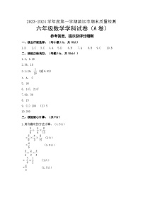 广东省清远市2023-2024学年六年级上学期期末考试数学试题