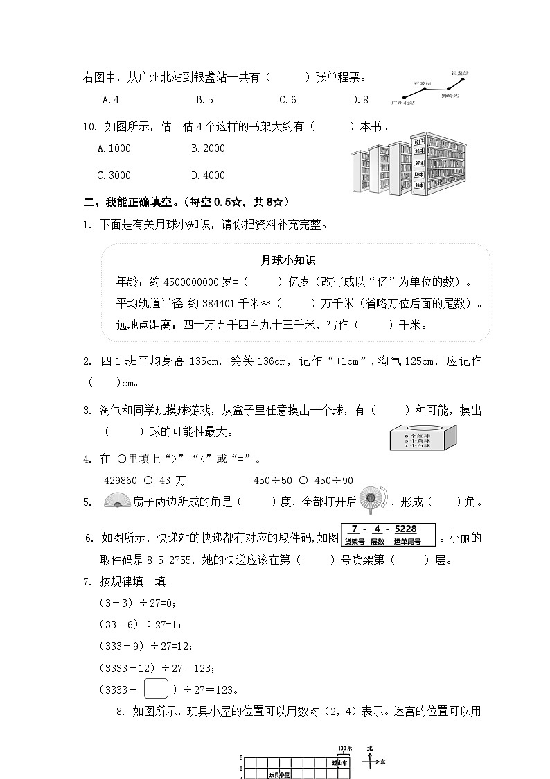 广东省清远市2023-2024学年四年级上学期期末考试数学试题(1)02