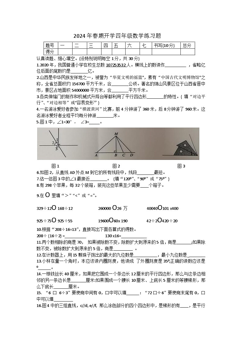 河南省南阳市南召县2023-2024学年四年级下学期开学数学试题01
