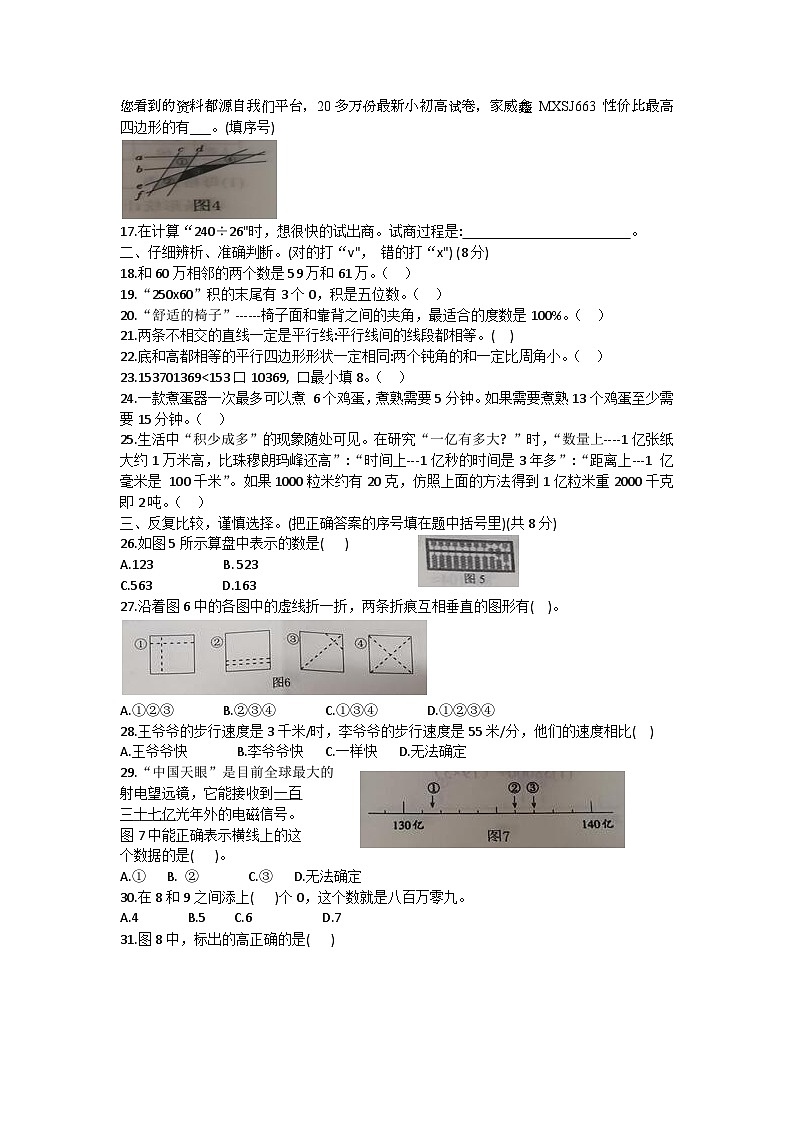 河南省南阳市南召县2023-2024学年四年级下学期开学数学试题02