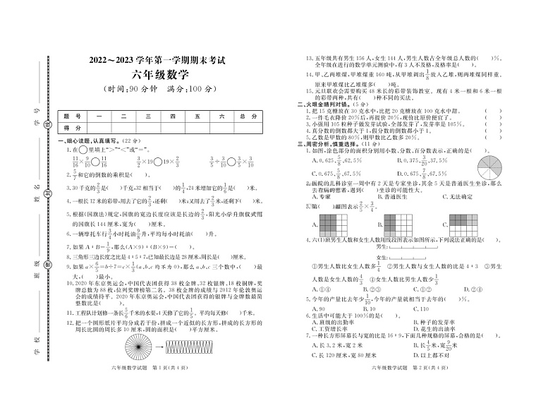 山东省德州市2022-2023学年六年级上学期期末数学试卷第1页