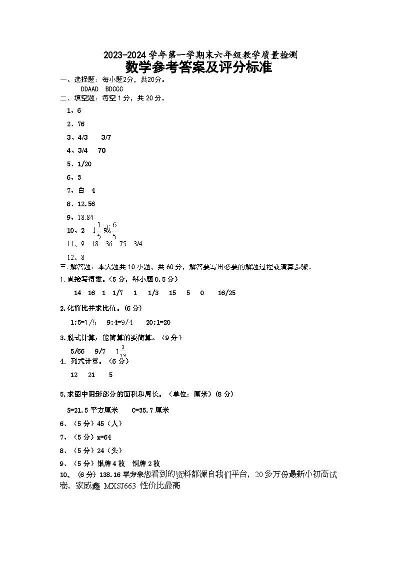 山东省德州市宁津县2023-2024学年六年级上学期期末考试数学试题第1页