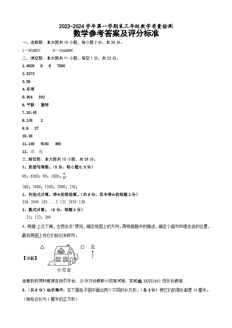 山东省德州市宁津县2023-2024学年三年级上学期期末考试数学试题第1页