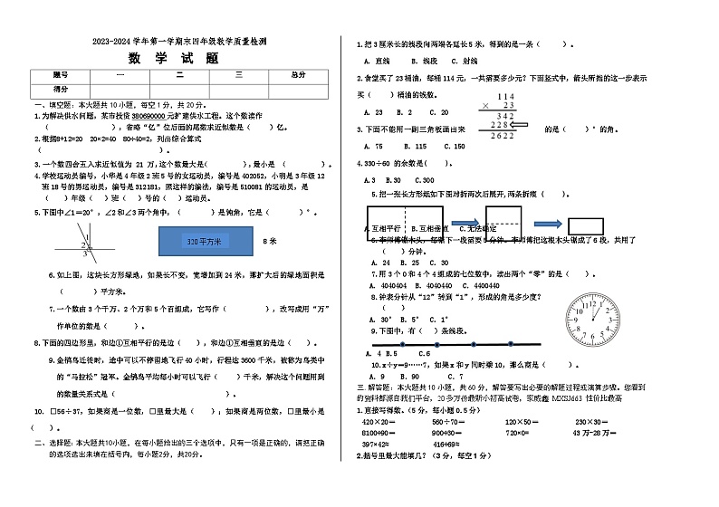 山东省德州市宁津县2023-2024学年四年级上学期期末考试数学试题(1)01