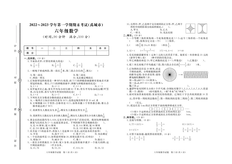 山东省德州市禹城市2022-2023学年六年级上学期期末数学试卷第1页