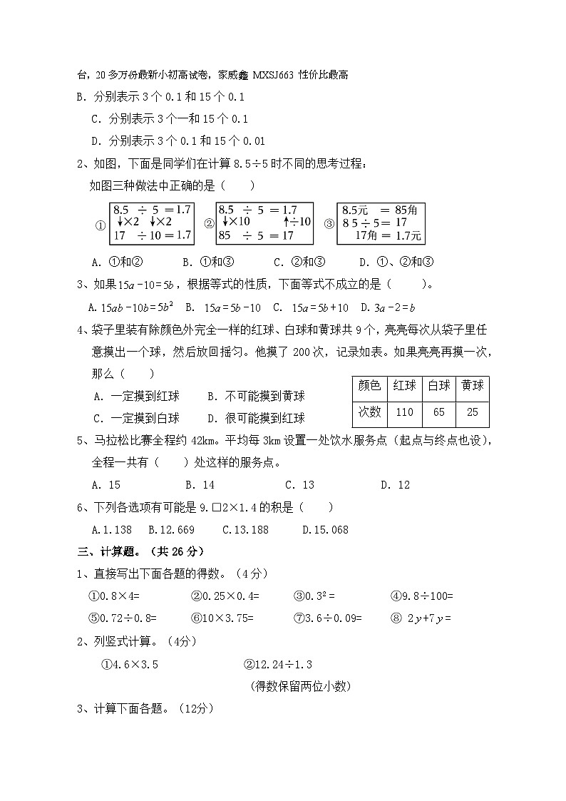 山东省菏泽市郓城县2023-2024学年五年级上学期期末考试数学试题第2页