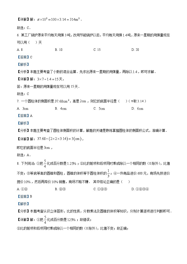 黑龙江省哈尔滨市香坊区2023-2024学年六年级上学期期末数学试题03