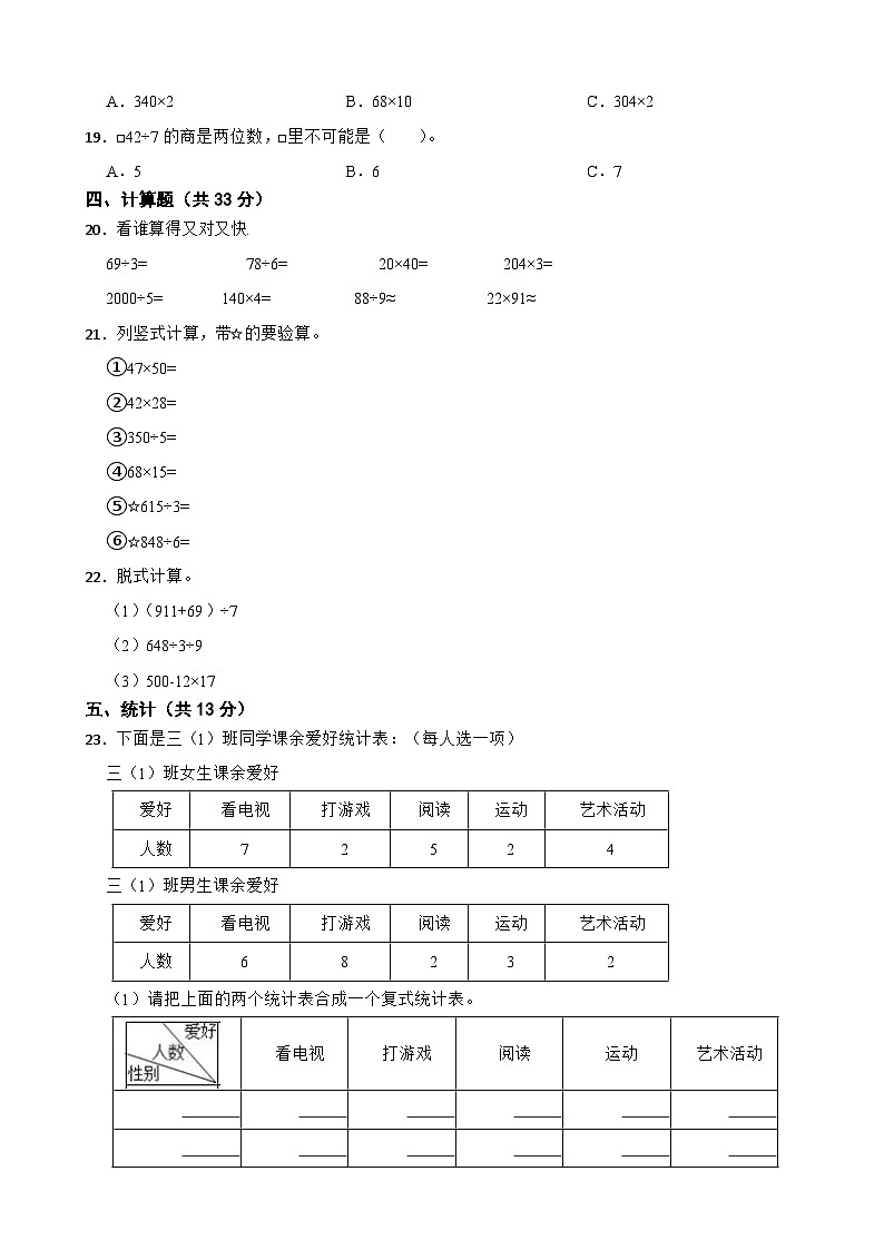 云南省昆明市东川区2020-2021学年三年级下学期期中数学试卷第2页