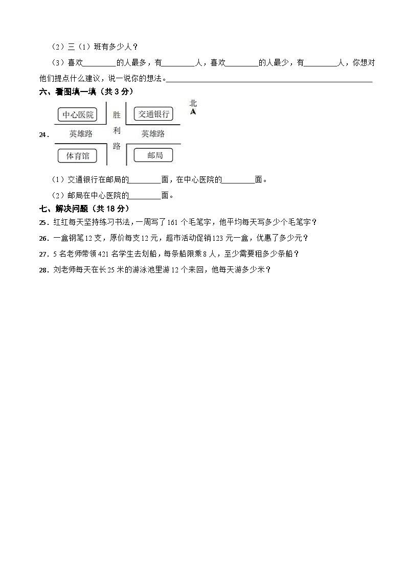 云南省昆明市东川区2020-2021学年三年级下学期期中数学试卷第3页