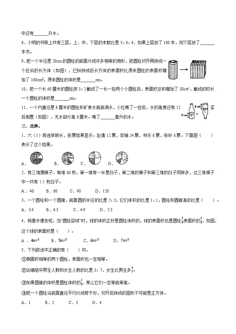 江苏省常州市天宁区常州市局前街小学2023-2024学年六年级下学期3月月考数学试题第2页