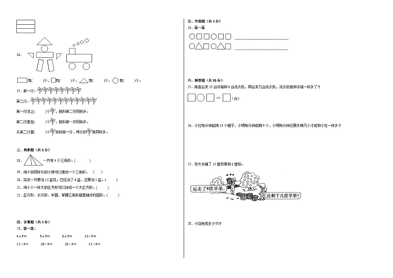 第1-2单元阶段月考卷-2023-2024学年一年级下册数学易错点月考卷（苏教版）02