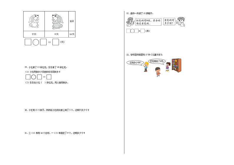 第1-2单元阶段月考卷-2023-2024学年一年级下册数学易错点月考卷（苏教版）03