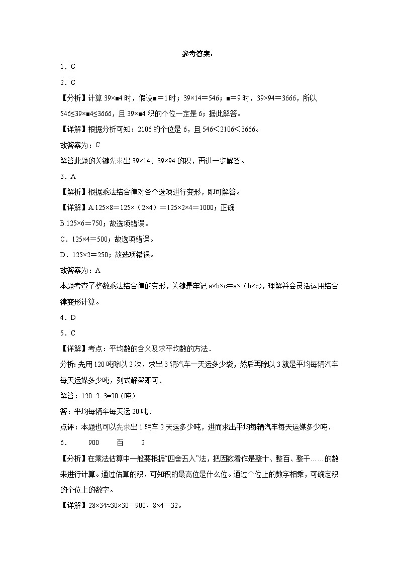 第1-2单元阶段月考卷-2023-2024学年三年级下册数学易错点月考卷（苏教版）03
