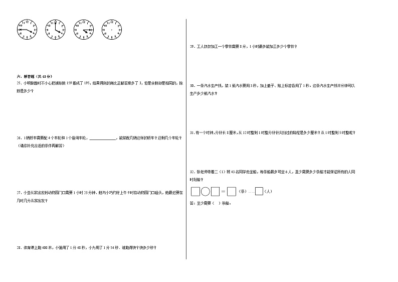 第1-2单元阶段月考卷-2023-2024学年二年级下册数学易错点月考卷（苏教版）02