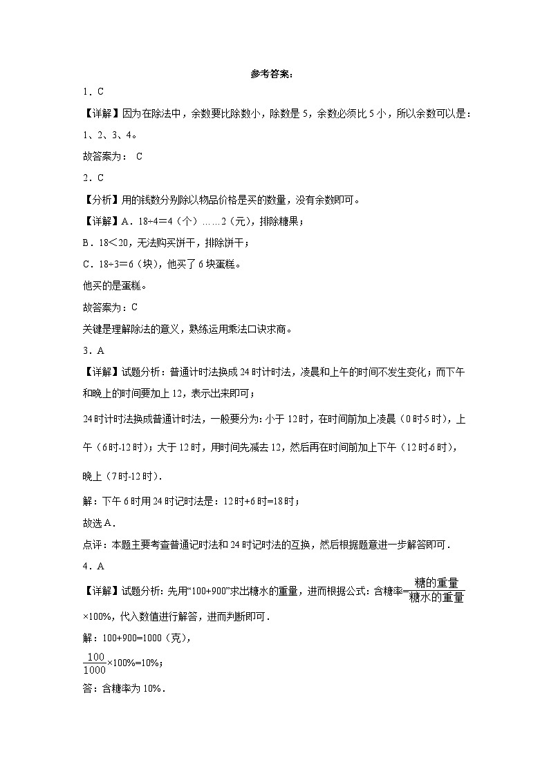 第1-2单元阶段月考卷-2023-2024学年二年级下册数学易错点月考卷（苏教版）03