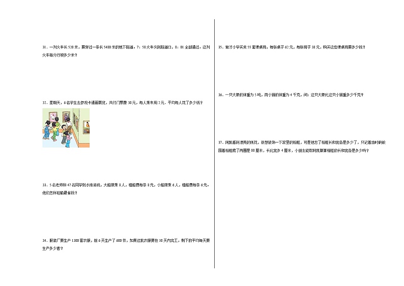 第1-2单元阶段月考B卷-2023-2024学年四年级下册数学易错点月考卷（人教版）第3页