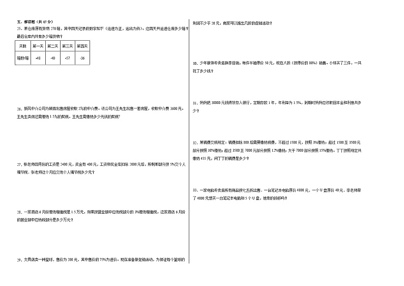 第1-2单元阶段月考B卷-2023-2024学年三年级下册数学易错点月考卷（人教版）第2页