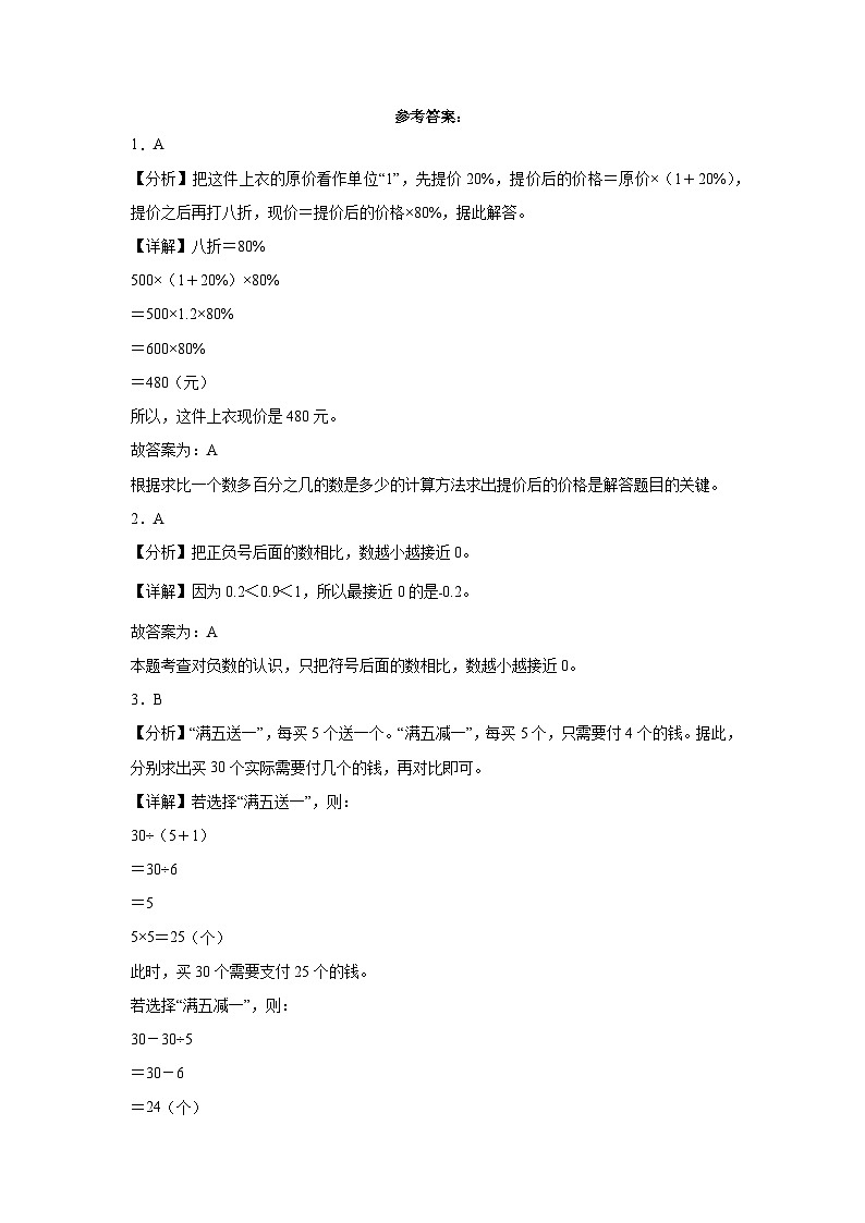 第1-2单元阶段月考B卷-2023-2024学年三年级下册数学易错点月考卷（人教版）第3页