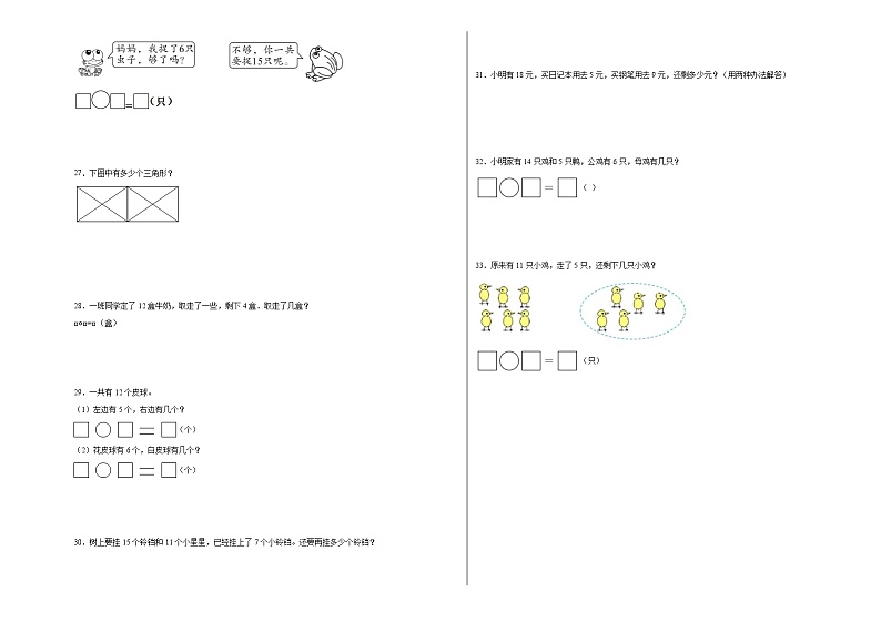 第1-2单元阶段月考A卷-2023-2024学年一年级下册数学易错点月考卷（人教版）第3页