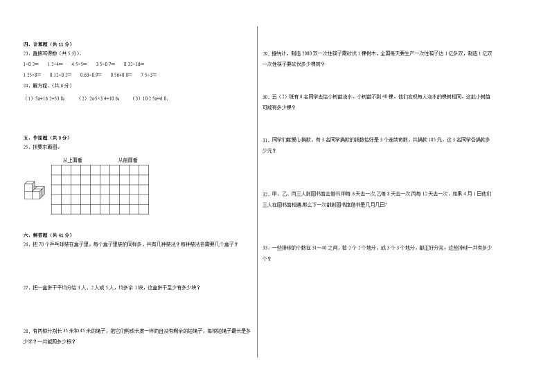 第1-2单元阶段月考A卷-2023-2024学年五年级下册数学易错点月考卷（人教版）02