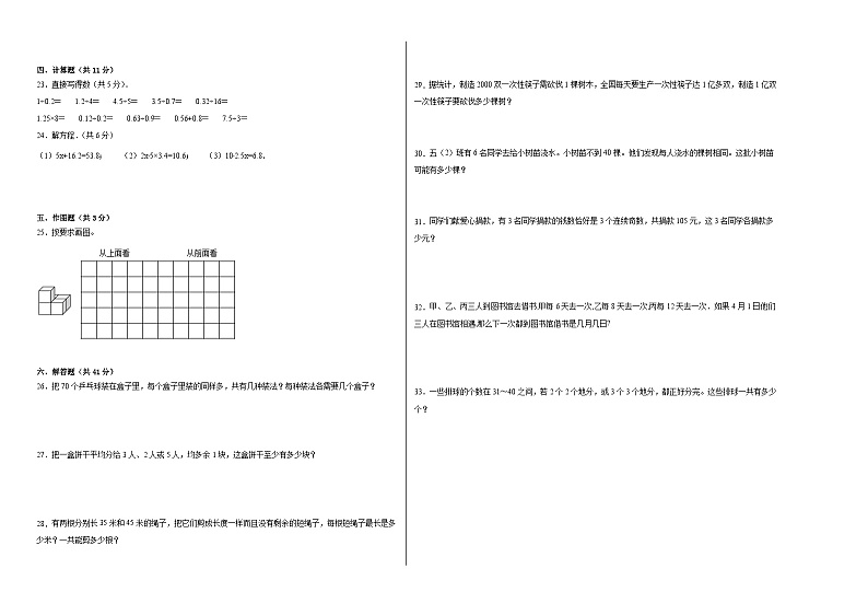 第1-2单元阶段月考A卷-2023-2024学年五年级下册数学易错点月考卷（人教版）02