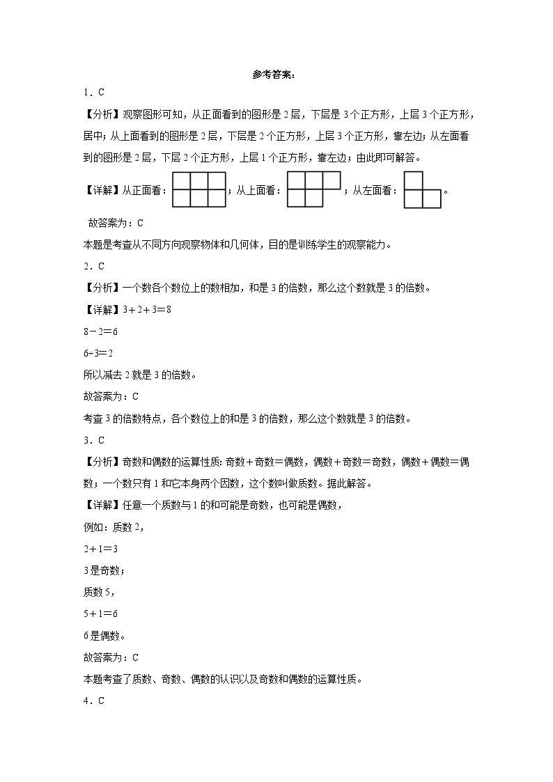 第1-2单元阶段月考A卷-2023-2024学年五年级下册数学易错点月考卷（人教版）03