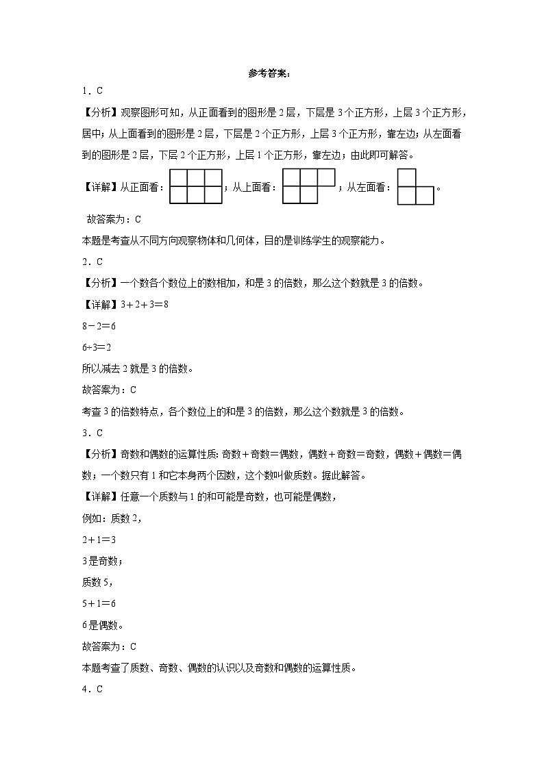 第1-2单元阶段月考A卷-2023-2024学年五年级下册数学易错点月考卷（人教版）03