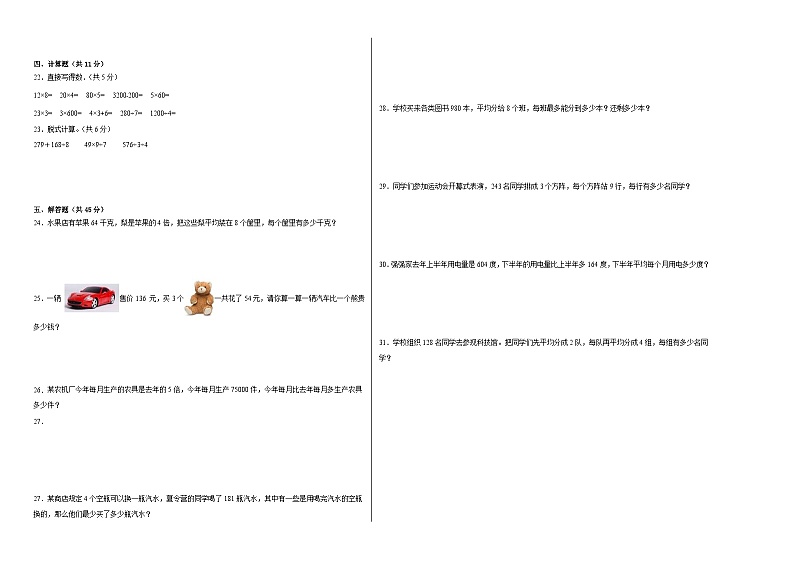 第1-2单元阶段月考A卷-2023-2024学年三年级下册数学易错点月考卷（人教版）第2页