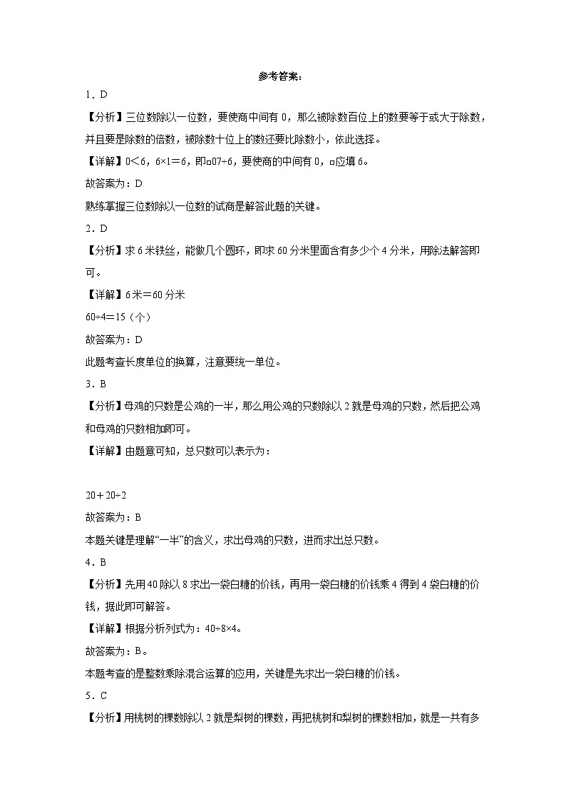 第1-2单元阶段月考A卷-2023-2024学年三年级下册数学易错点月考卷（人教版）第3页