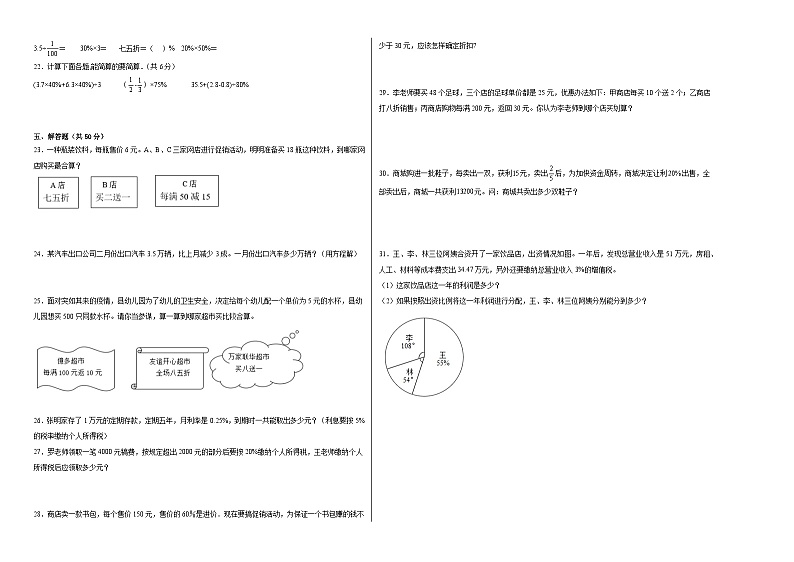 第1-2单元阶段月考A卷-2023-2024学年六年级下册数学易错点月考卷（人教版）第2页