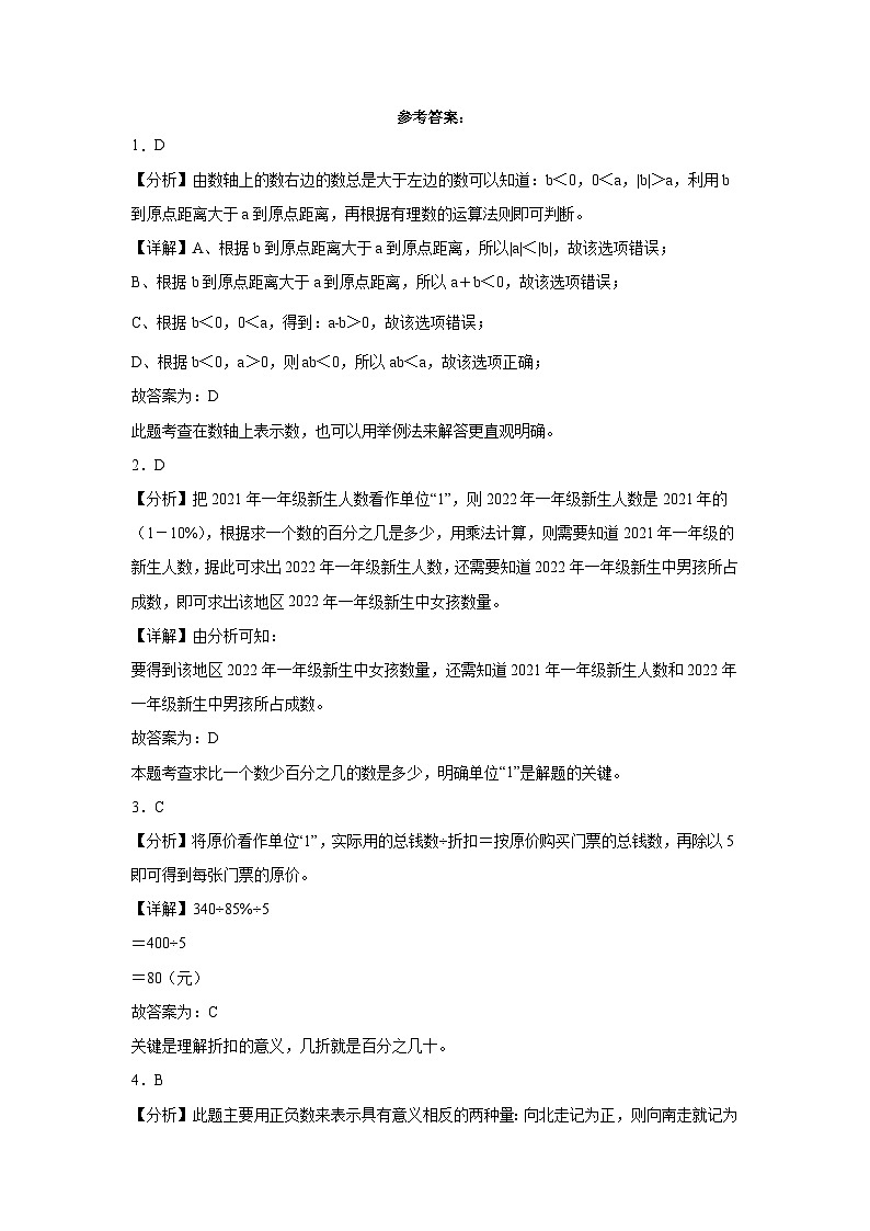 第1-2单元阶段月考A卷-2023-2024学年六年级下册数学易错点月考卷（人教版）第3页
