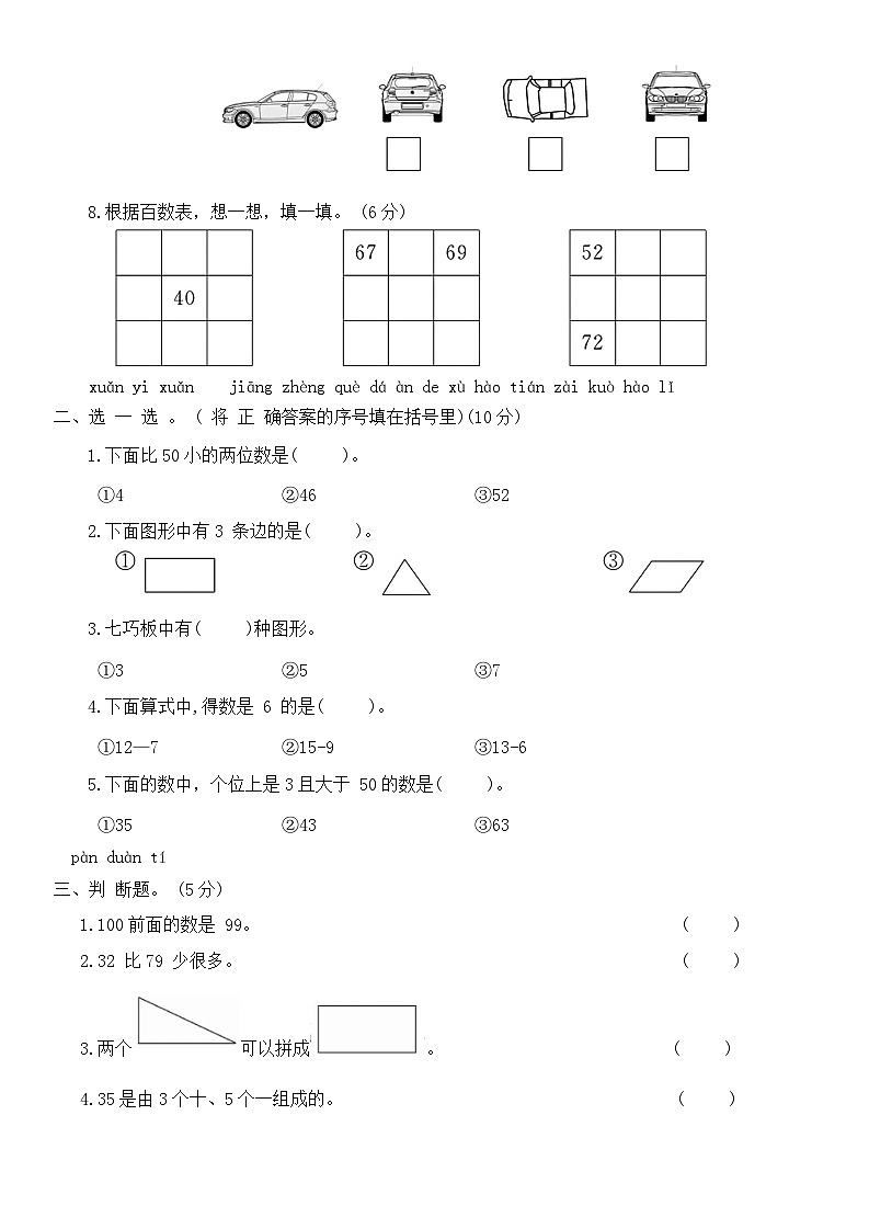 +期中综合测试卷（1_4单元）(试题)-2023-2024学年一年级下册数学北师大版第2页