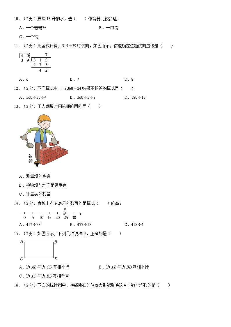 江苏省南京市六合区2023-2024学年四年级上学期期末数学试卷02