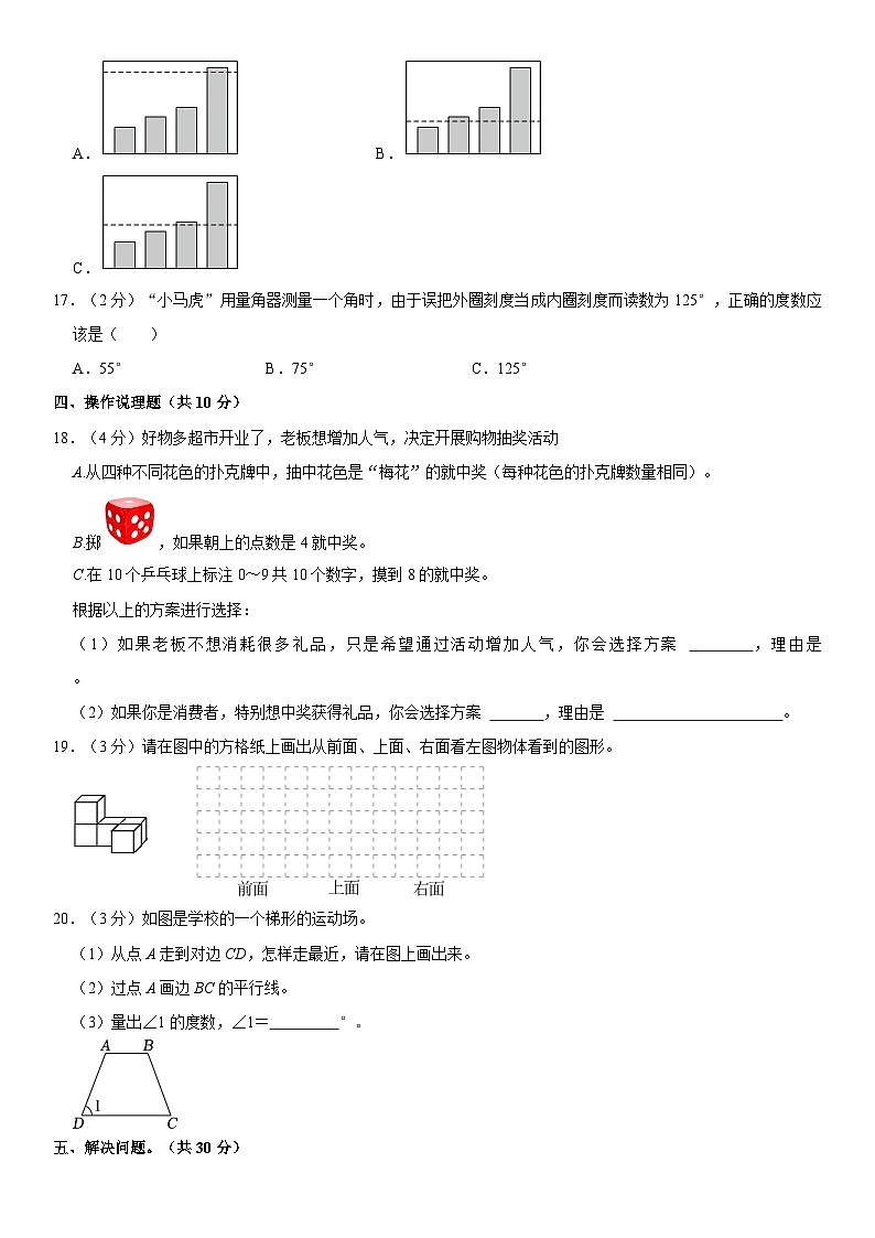 江苏省南京市六合区2023-2024学年四年级上学期期末数学试卷03